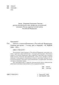 "Налоги и налогообложение", 7 издание, ЗАО