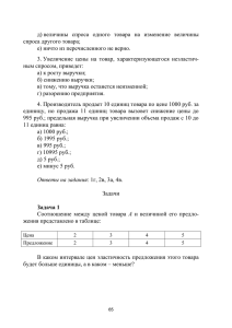 д) величины спроса одного товара на изменение величины