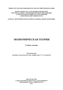 экономическая теория - санкт-петербургский государственный