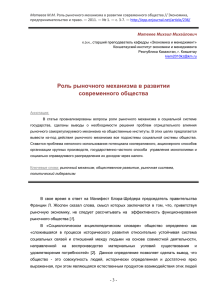 Роль рыночного механизма в развитии современного общества