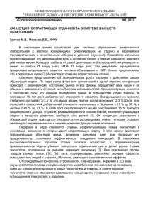 Гречко М.В., Мазаева Е.Е. - инжиниринг бизнеса и управление