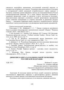 Движение капитала в национальной экономике Российской