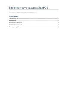 Рабочее место кассира RunPOS