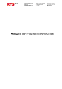 Методика расчета кривой волатильности