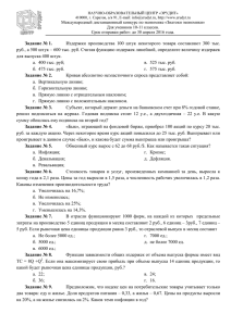 Задание № 1. Издержки производства 100 штук некоторого