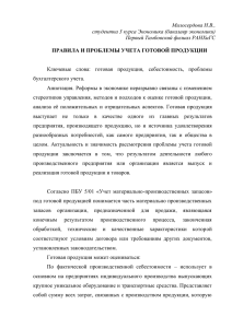 Милосердова Н.В., студентка 3 курса Экономика (бакалавр