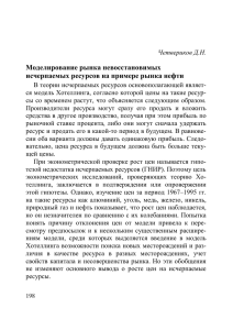 Моделирование рынка невосстановимых исчерпаемых ресурсов