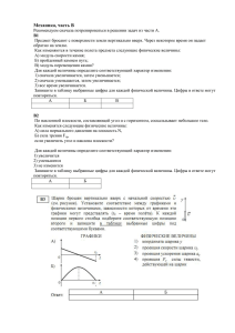 Механика, часть В