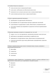 2) Один из признаков рыночной экономики – 1) преобладание