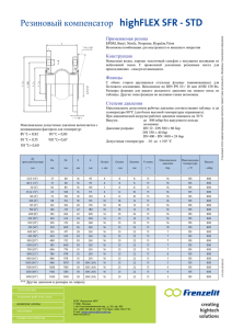 highFLEX SFR - STD