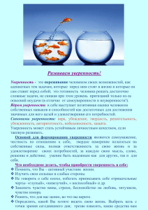 Как приобрести уверенность в себе