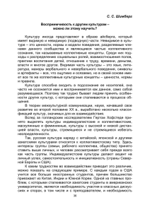 С. С. Шимберг  Восприимчивость к другим культурам – можно ли этому научить?