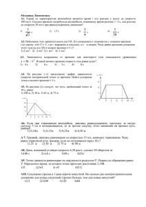 Механика. Кинематика. Часть А