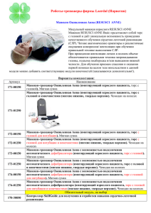 Описание моделей манекенов