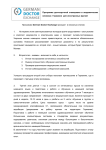 Программа долгосрочной стажировки в академических клиниках