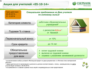 Акция для учителей «05-10-14» Специальное предложение ко