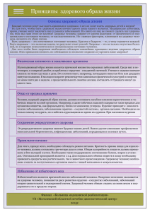 Принципы здорового образа жизни