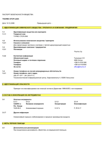 safety data sheet RUS