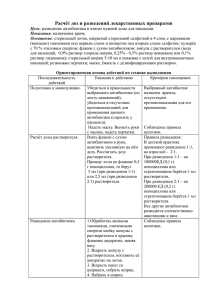 Расчёт доз и разведений лекарственных препаратов