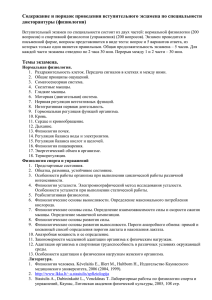 cодержание и порядок проведения вступительного экзамена по