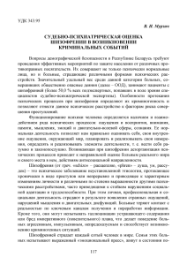 судебно-психиатрическая оценка шизофрении в возникновении