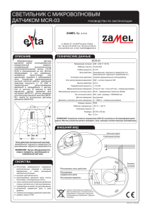 mcr-03 инструкция