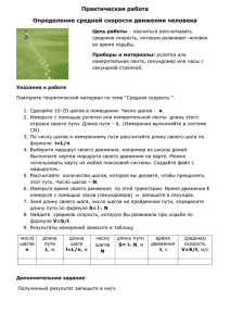 Практическая работа Определение средней скорости движения