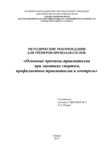 Рекомендации - Спортивная школа №5. Самара