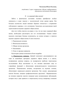 Эссе на тему: «Я – за здоровый образ жизни