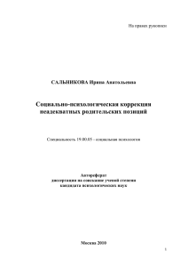 Социально-психологическая коррекция неадекватных