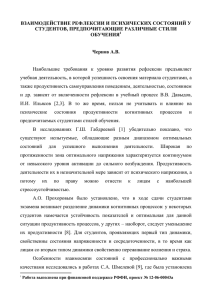 взаимодействие рефлексии и психических состояний у