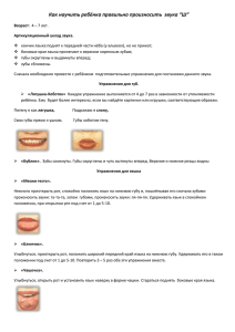 Как научить ребёнка правильно произносить звука “Ш”