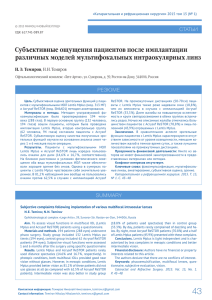 Субъективные ощущения пациентов после имплантации