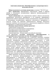 Аннотация дисциплины «Ценообразование в электроэнергетике