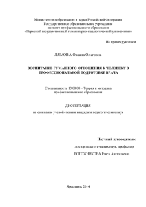 Диссертация. Лямова О. О. - Ярославский государственный