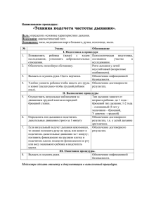 «Техника подсчета частоты дыхания».