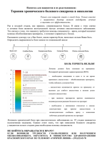 Памятка для пациентов и их родственников