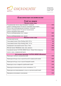 Классическая косметология Уход за лицом