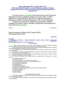 Приказ Минздрава РФ от 4 марта 2003 г. N 73