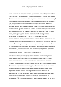 Ваш выбор: удалять или лечить ? Часто пациент встает перед