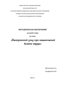 Сестринский уход при ишемической болезни сердца