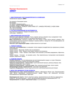 SM601 Паспорт безопасности