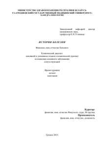 МИНИСТЕРСТВО ЗДРАВООХРАНЕНИЯ РЕСПУБЛИКИ БЕЛАРУСЬ УЗ «ГРОДНЕНСКИЙ ГОСУДАРСТВЕННЫЙ МЕДИЦИНСКИЙ УНИВЕРСИТЕТ»