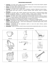 Артикуляторная гимнастика №3 1. «Чашечка»