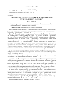 Простое доказательство сильной регулярности графа Кэли бент