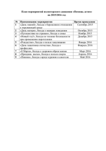 План мероприятий волонтерского движения «Помощь детям» на