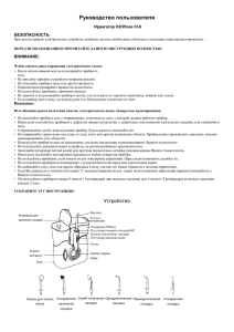 Инструкция H2ofloss hf-8