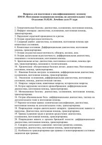 Вопросы для подготовки к квалификационному экзамену ПМ 03