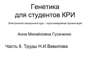 Закон гомологичных рядов Вавилова