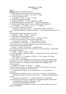 Итоговая к.р. 11 класс 1 вариант Часть А Задание